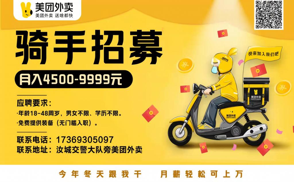 注册美团外卖骑手需要什么条件要交押金吗是真的吗